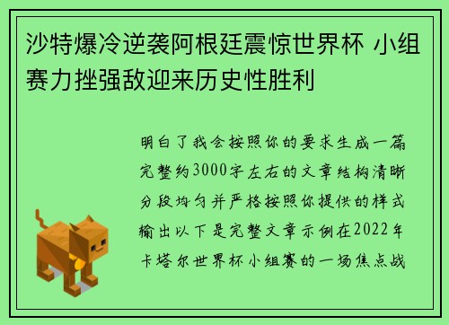 沙特爆冷逆袭阿根廷震惊世界杯 小组赛力挫强敌迎来历史性胜利