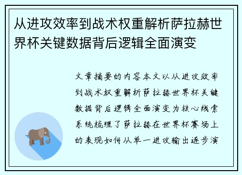 /uploads/images/20260725/cong-jin-gong-xiao-lyu-dao-zhan-shu-quan-zhong-jie-xi-sa-la-he-shi-jie-bei-guan-jian-shu-ju-bei-hou-luo-ji-quan-mian-yan-bian.webp