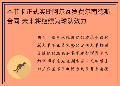 本菲卡正式买断阿尔瓦罗费尔南德斯合同 未来将继续为球队效力